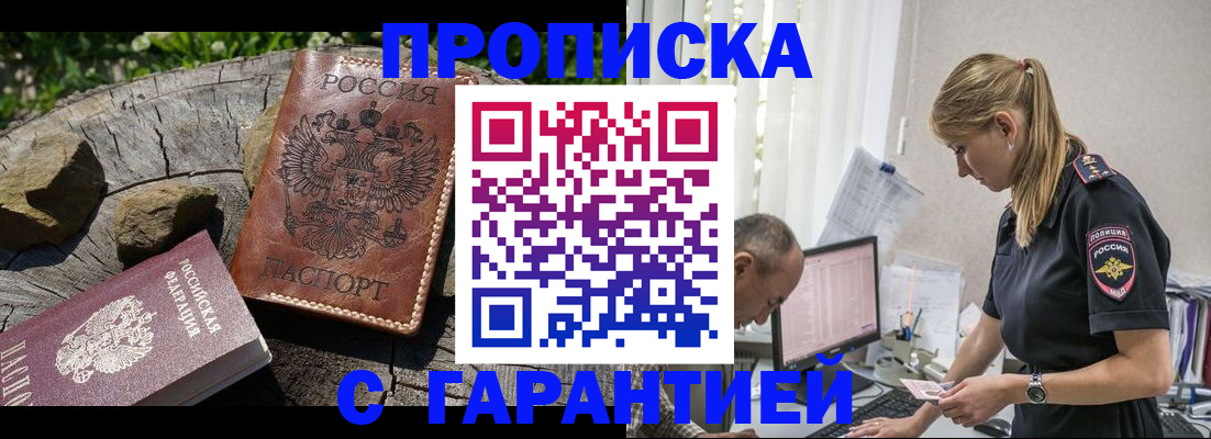 прописка регистрация в Осе