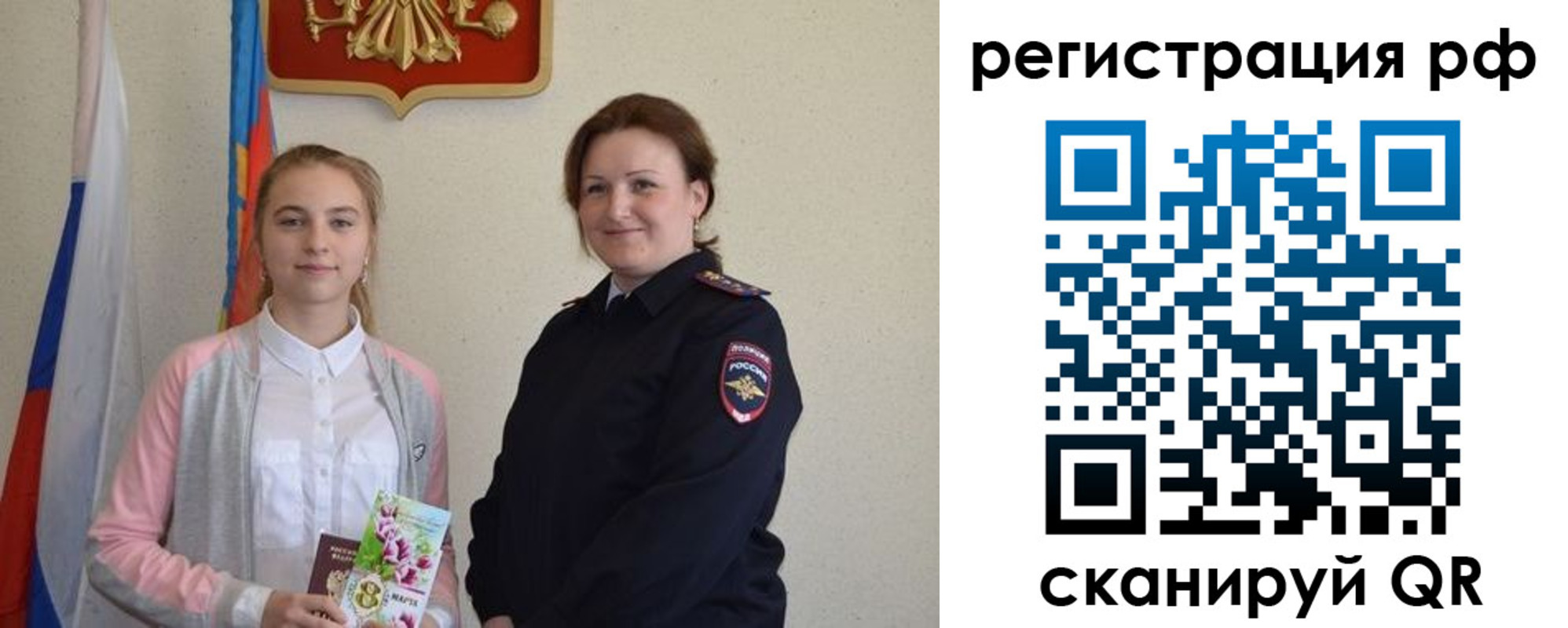 временная прописка в Осе