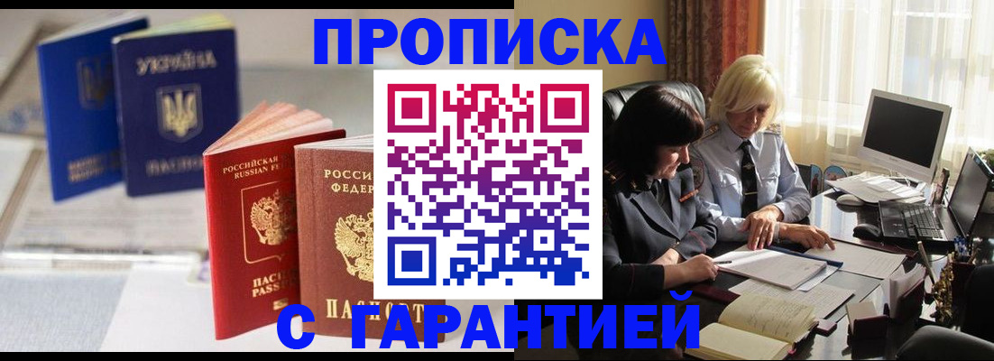 временная регистрация для всех в Осе