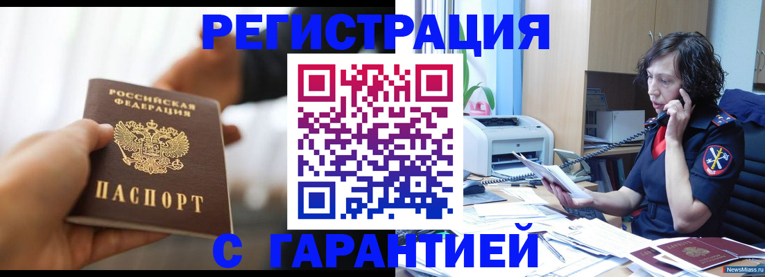 временная регистрация 2025 в Осе