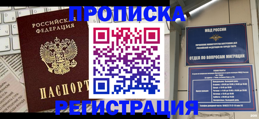 прописка ребенка в Осе