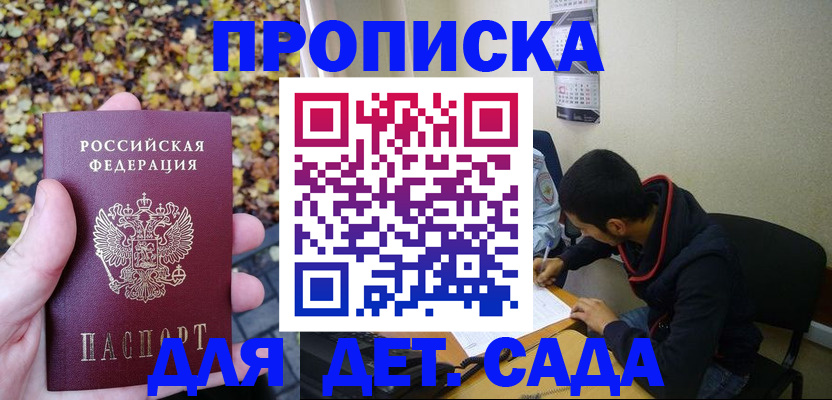 временная регистрация законно в Осе
