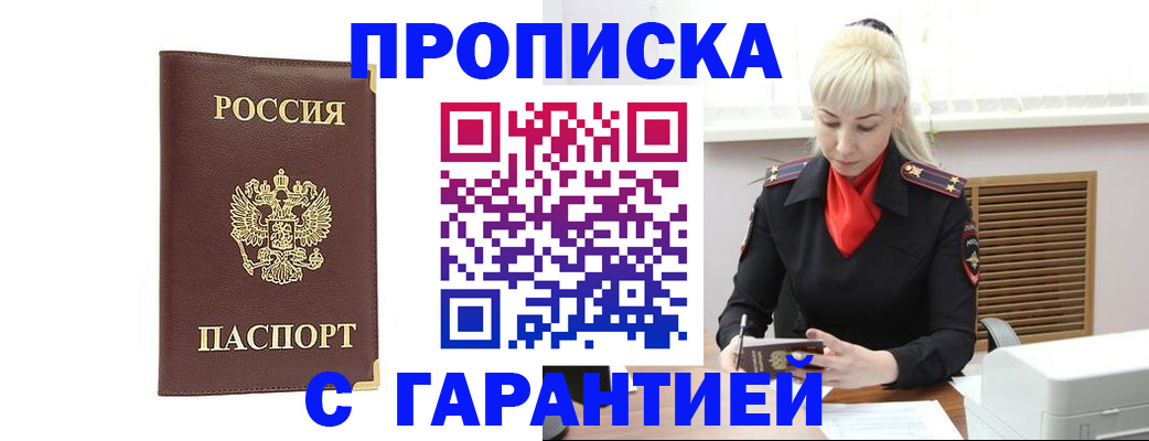 временная регистрация в квартире в Осе